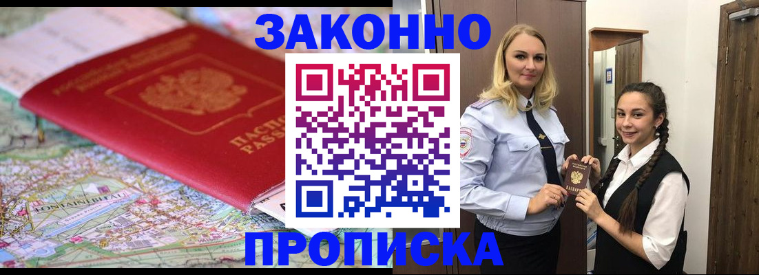 временная регистрация недорого в Зуевке