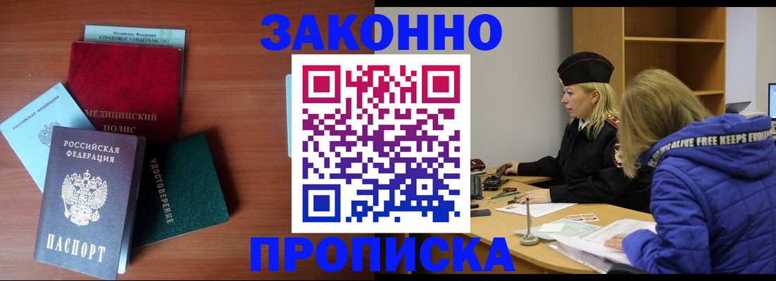 прописка для работы в Зуевке