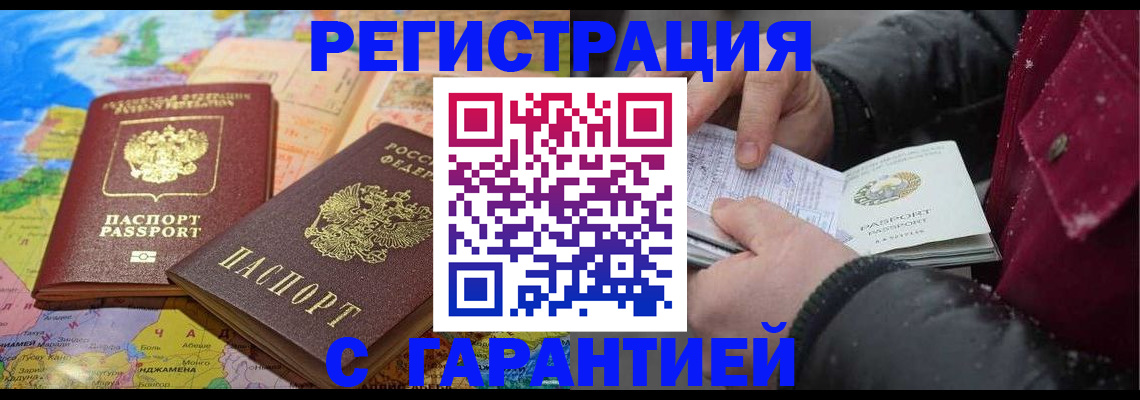 прописка штамп в Зуевке