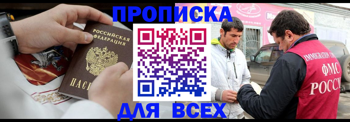 прописка гарантия в Зуевке